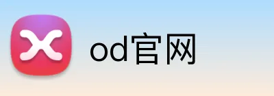 od官网 Logo